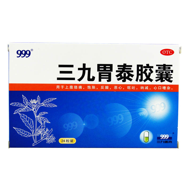 三九胃泰胶囊功能主治与作用