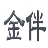 上海金伴药业有限公司
