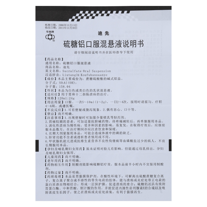 硫糖铝口服混悬液