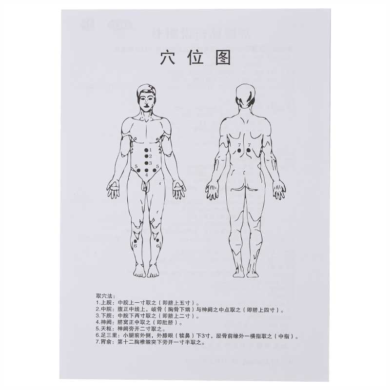 舒腹贴膏