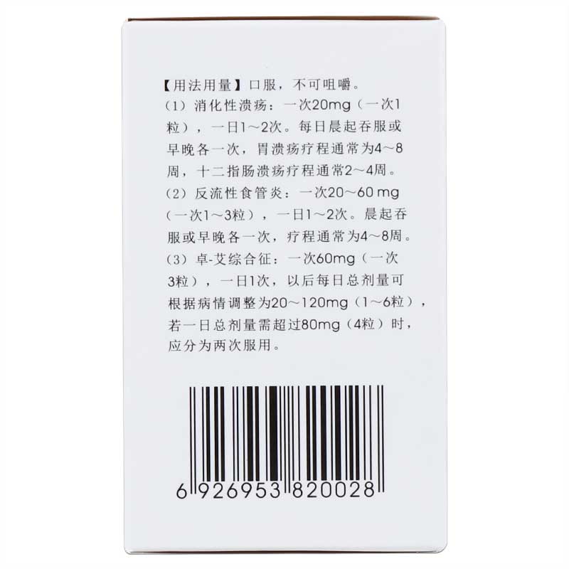 奥美拉唑肠溶胶囊