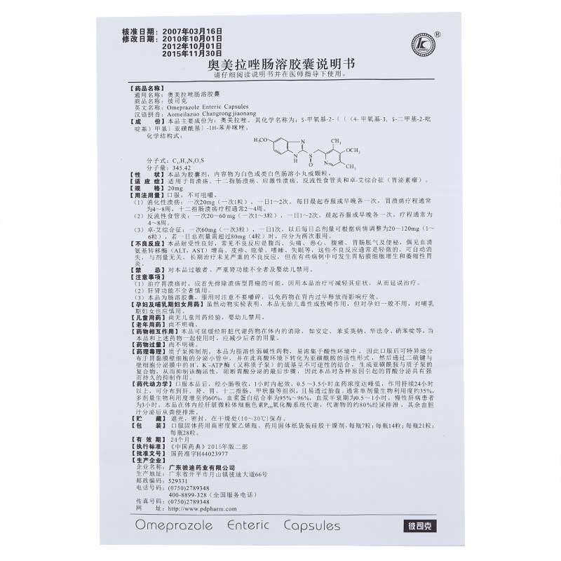 奥美拉唑肠溶胶囊