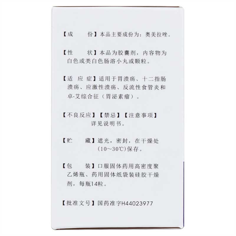 奥美拉唑肠溶胶囊