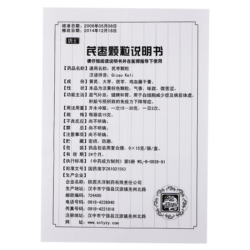 芪枣颗粒