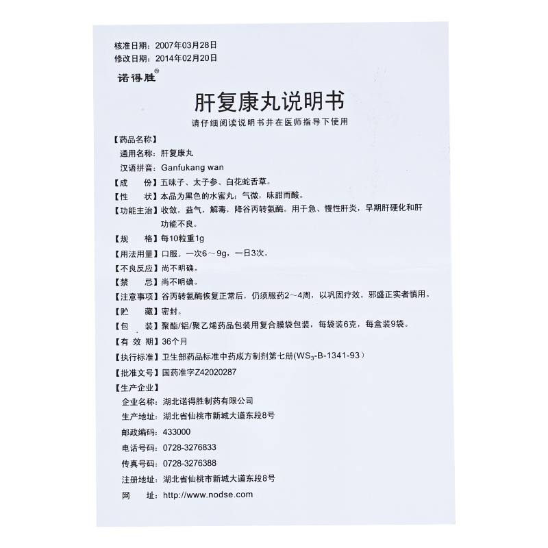 肝复康丸