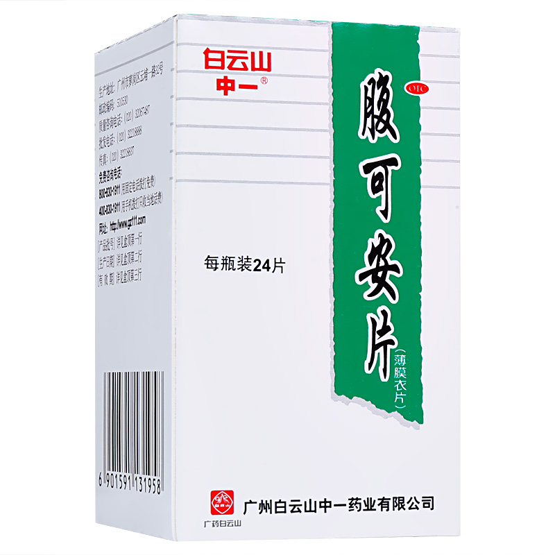 腹可安片