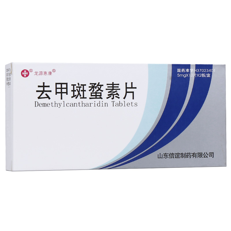 去甲斑蝥素片