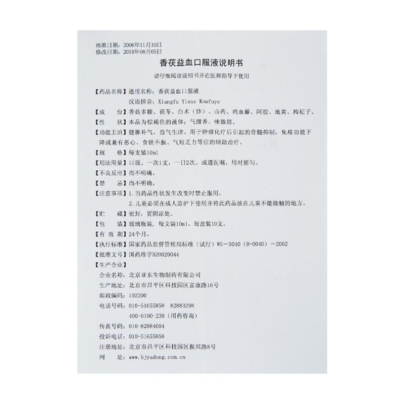 香茯益血口服液