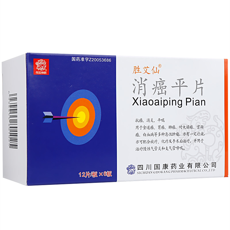 消癌平片