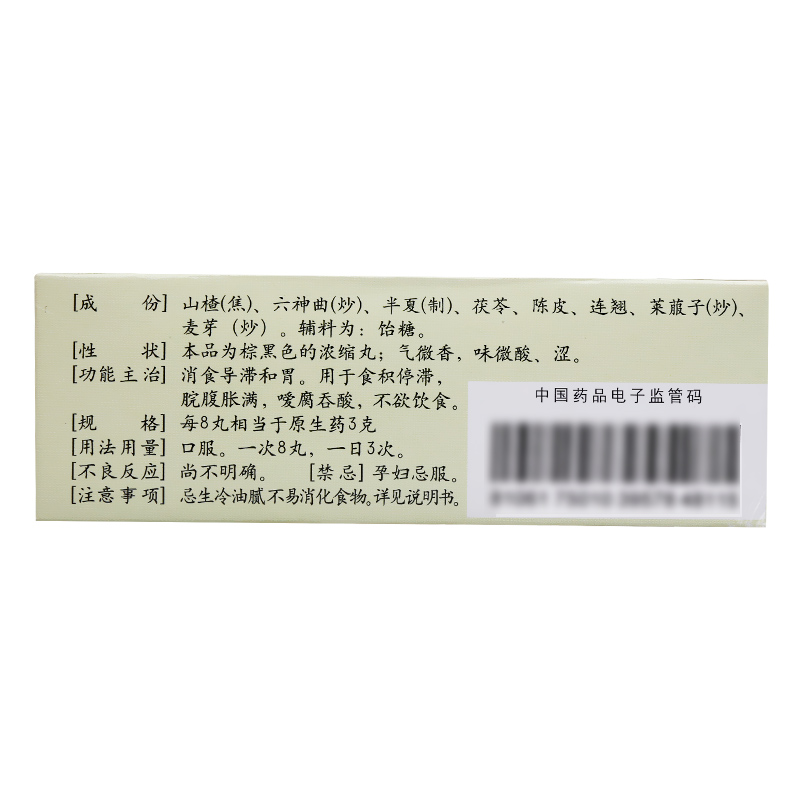 保和丸