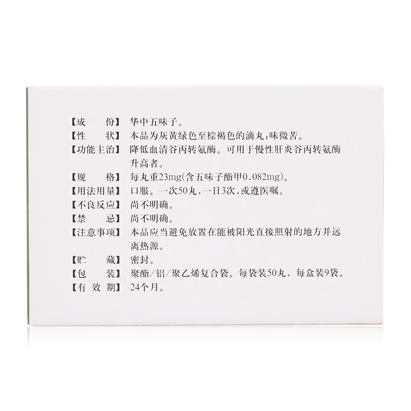 五酯滴丸