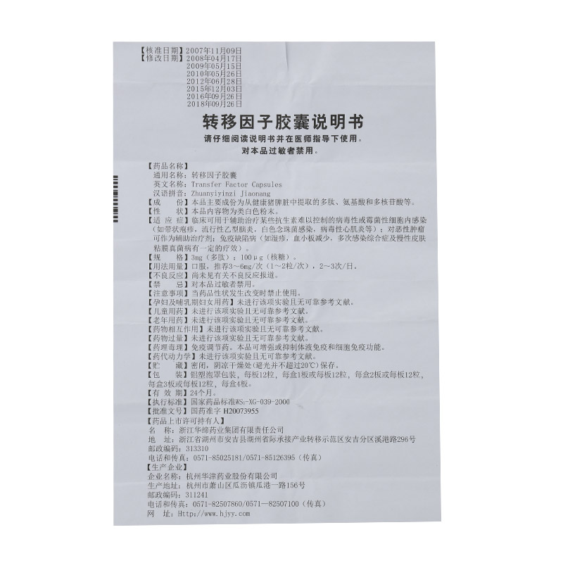转移因子胶囊
