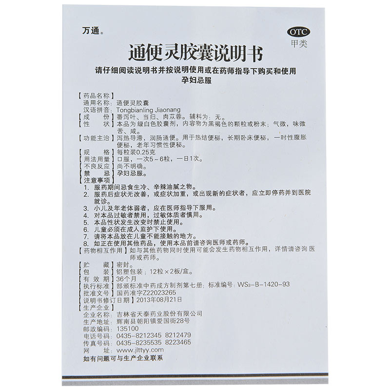通便灵胶囊