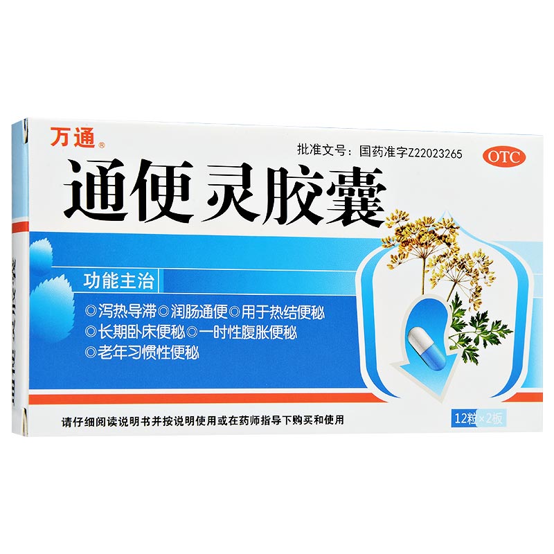 通便灵胶囊