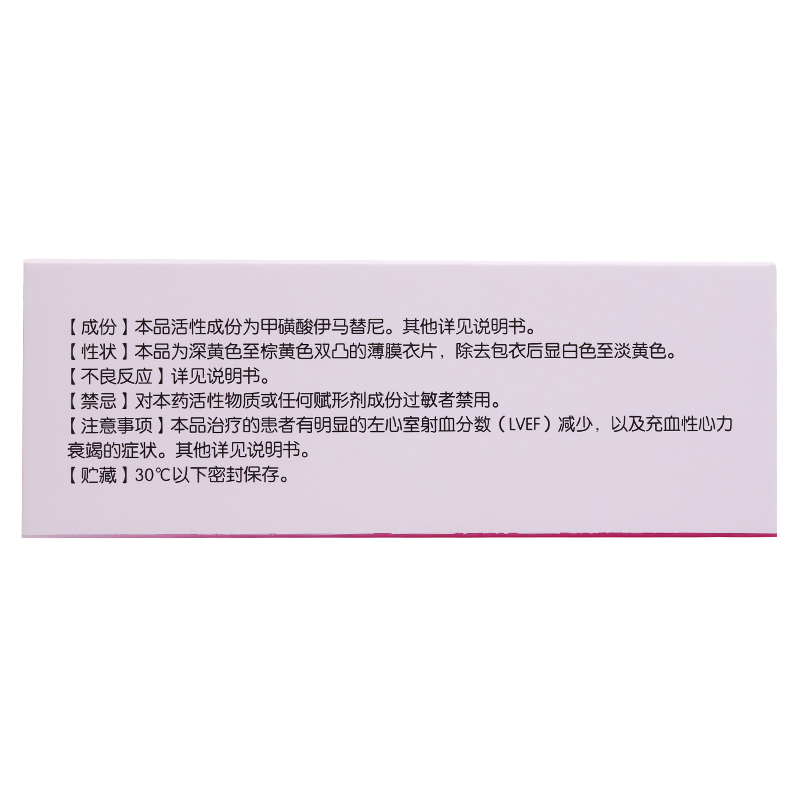 甲磺酸伊马替尼片
