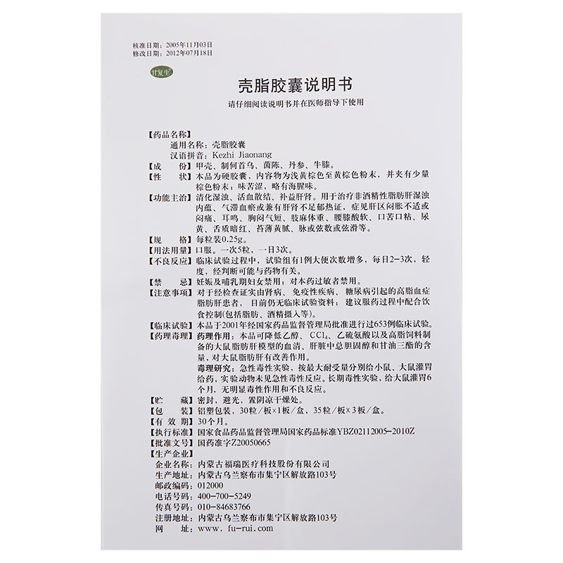 壳脂胶囊