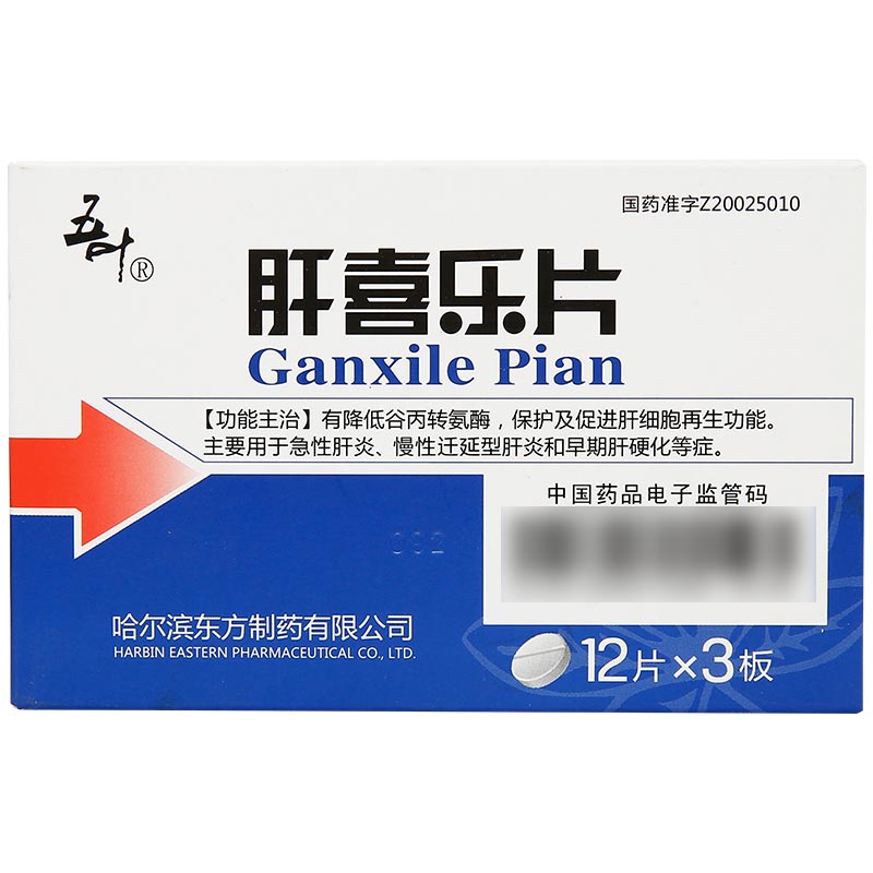 肝喜乐片