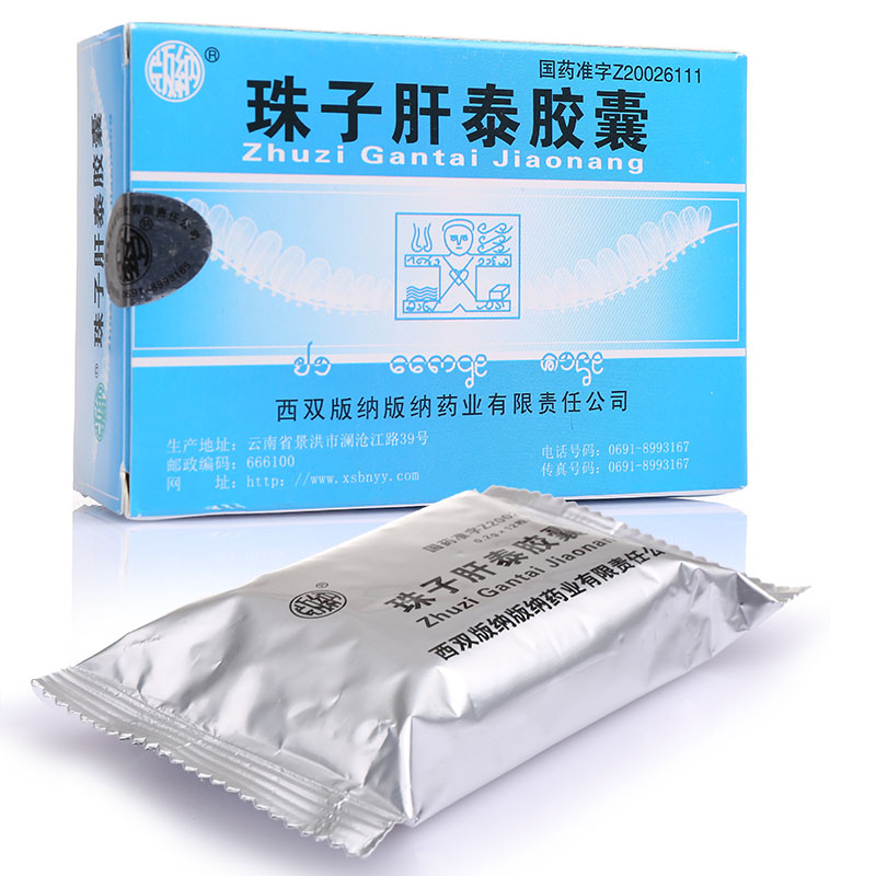 珠子肝泰胶囊的功效与作用怎么样