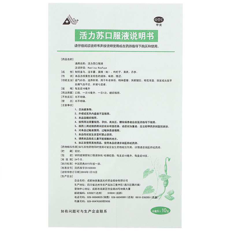 活力苏口服液