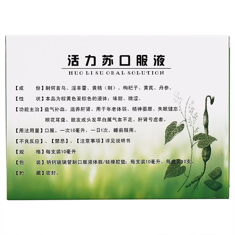 活力苏口服液