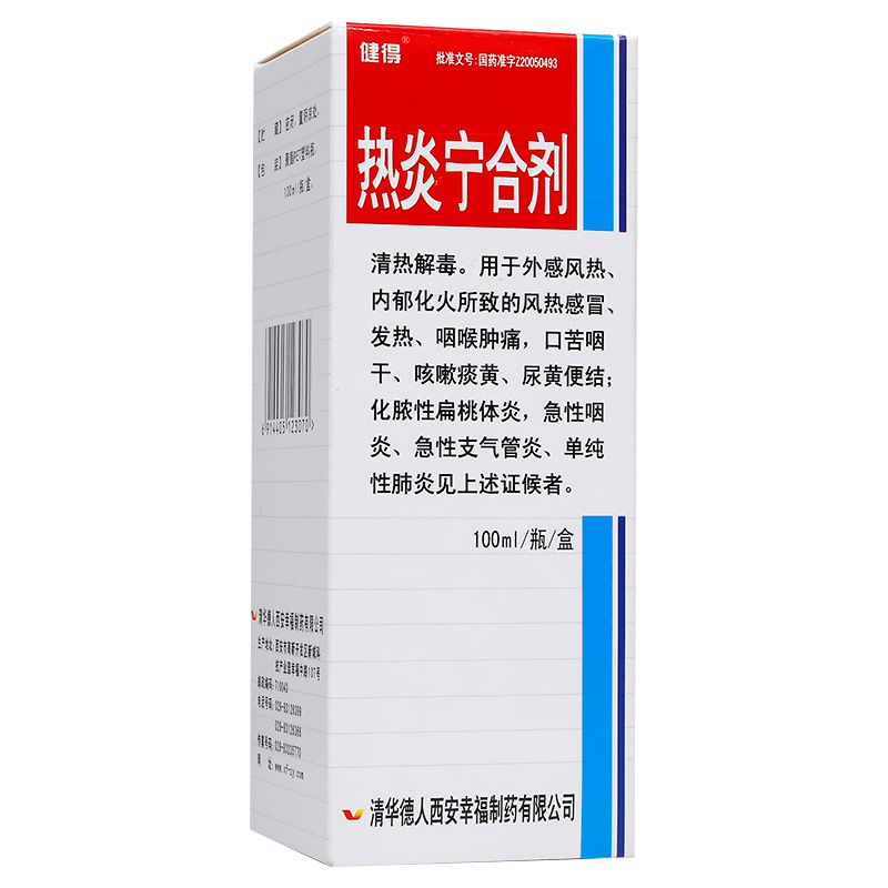 热炎宁合剂