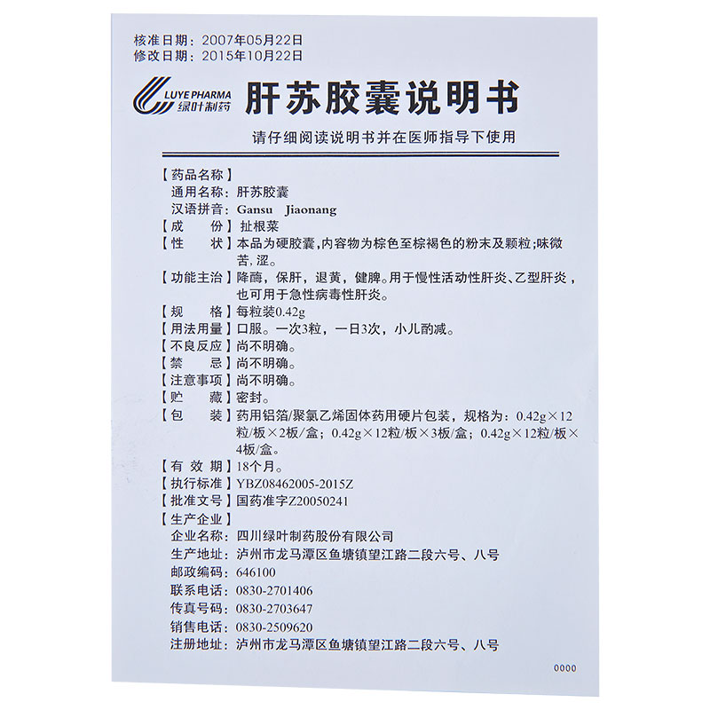 肝苏胶囊