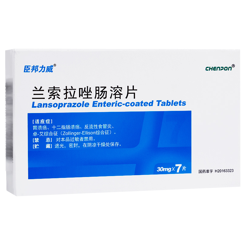 兰索拉唑肠溶片