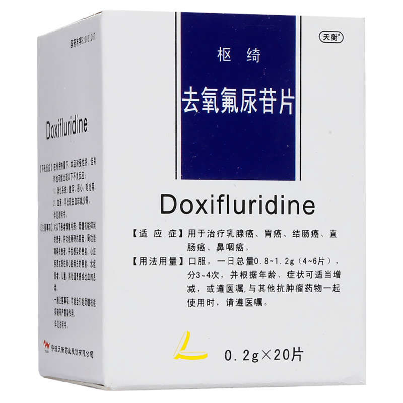 去氧氟尿苷片