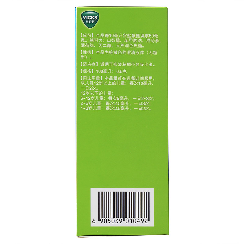 盐酸氨溴索口服溶液
