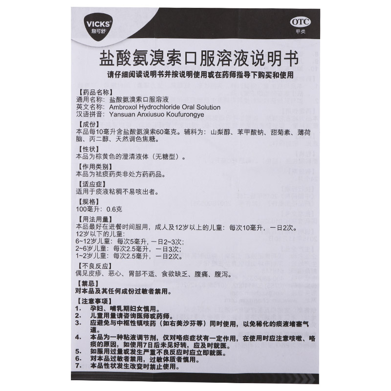 盐酸氨溴索口服溶液