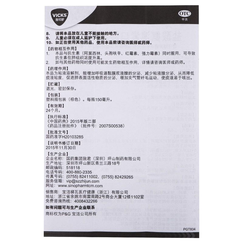 盐酸氨溴索口服溶液