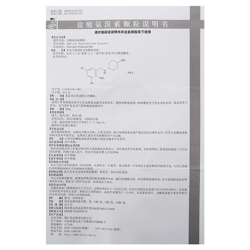 盐酸氨溴索颗粒