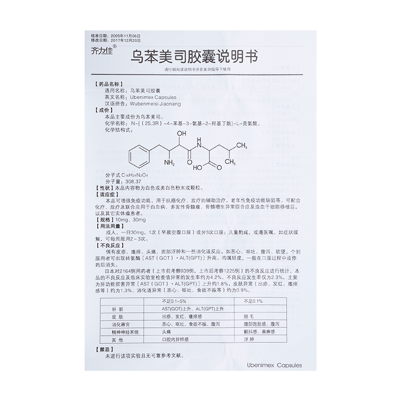 乌苯美司胶囊