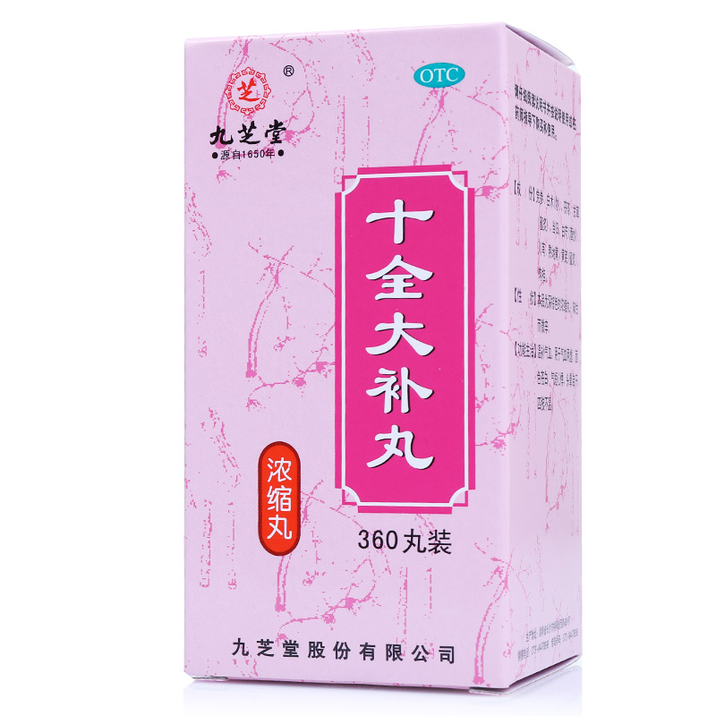 十全大补丸(浓缩丸)