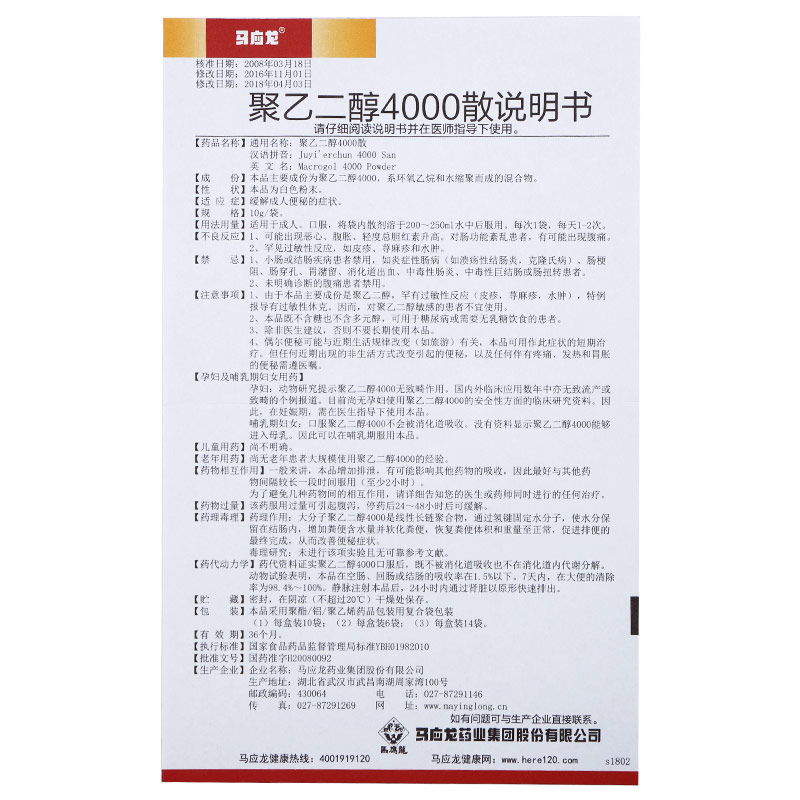聚乙二醇4000散
