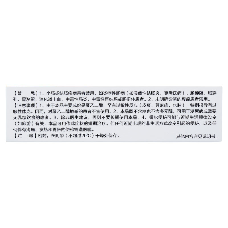 聚乙二醇4000散