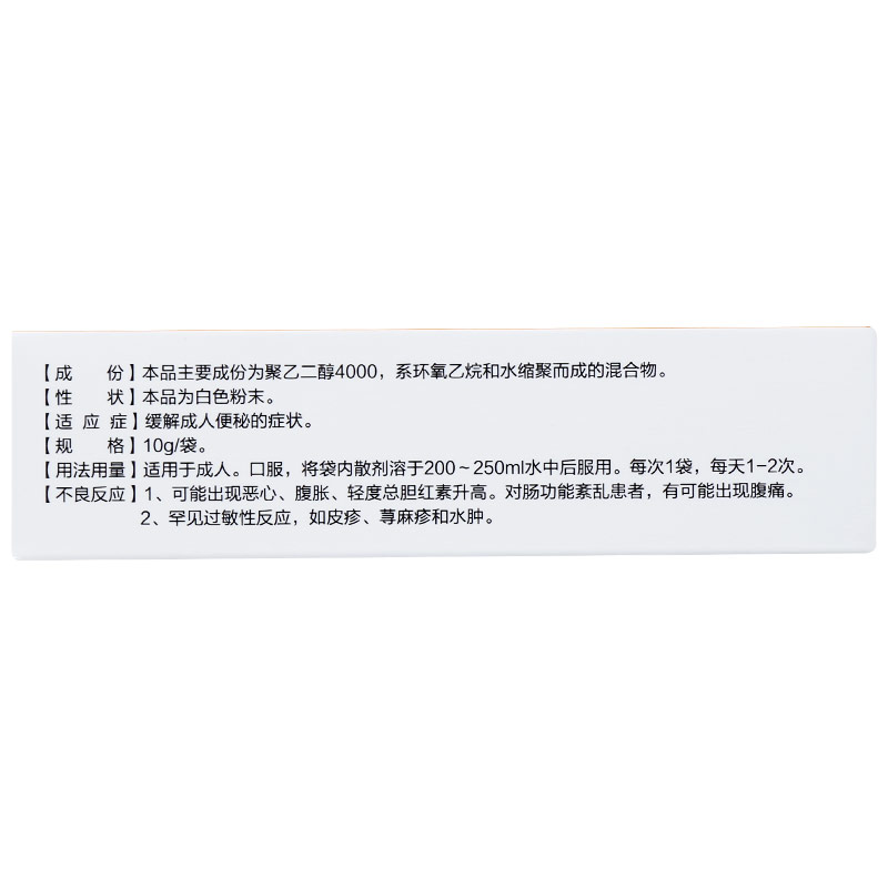 聚乙二醇4000散