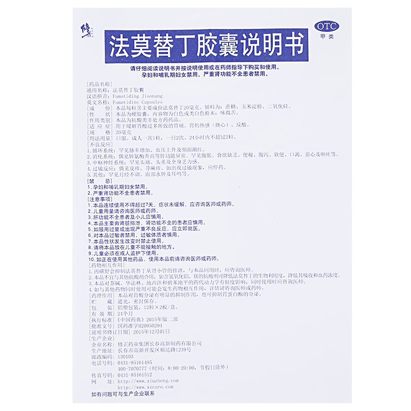法莫替丁胶囊
