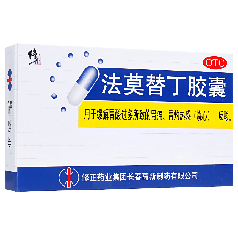法莫替丁胶囊