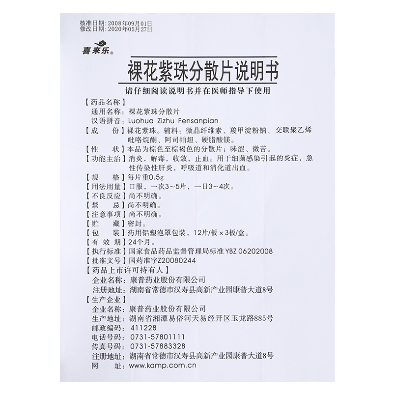 裸花紫珠分散片