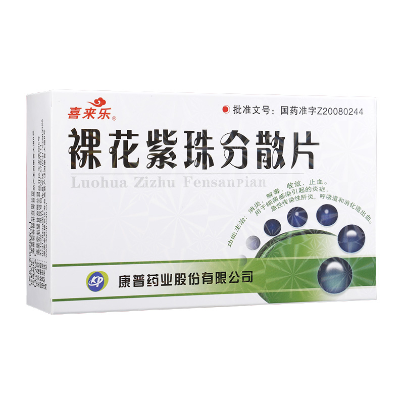 裸花紫珠分散片