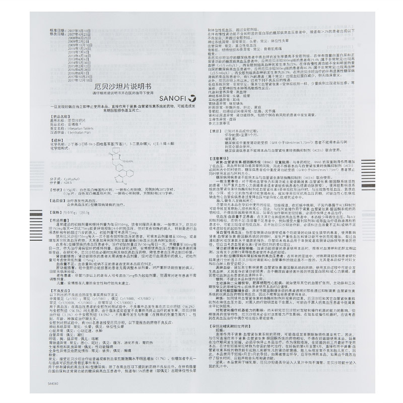 厄贝沙坦片