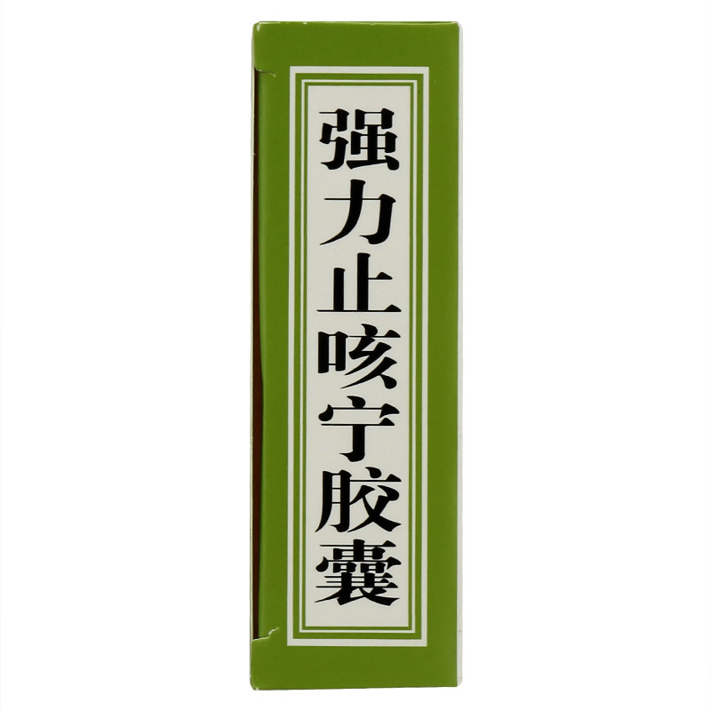 强力止咳宁胶囊