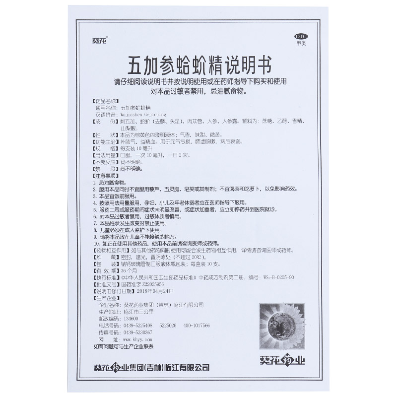 五加参蛤蚧精