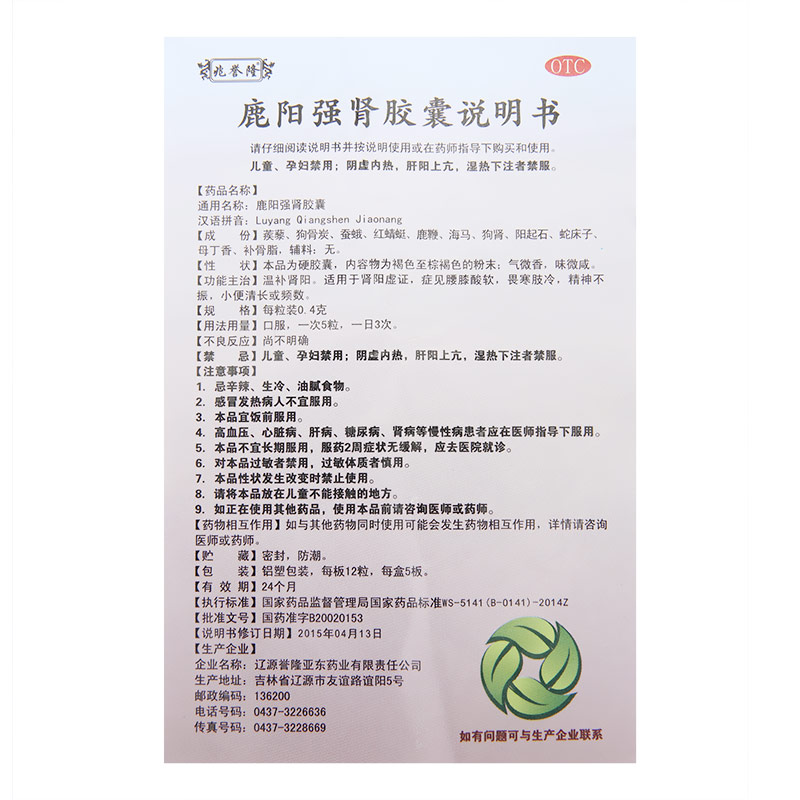鹿阳强肾胶囊