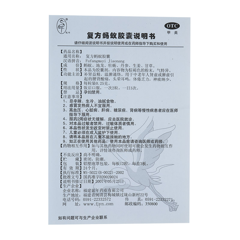 复方蚂蚁胶囊