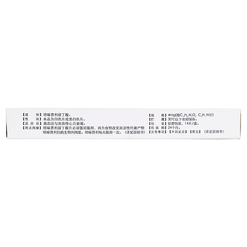 培哚普利叔丁胺片