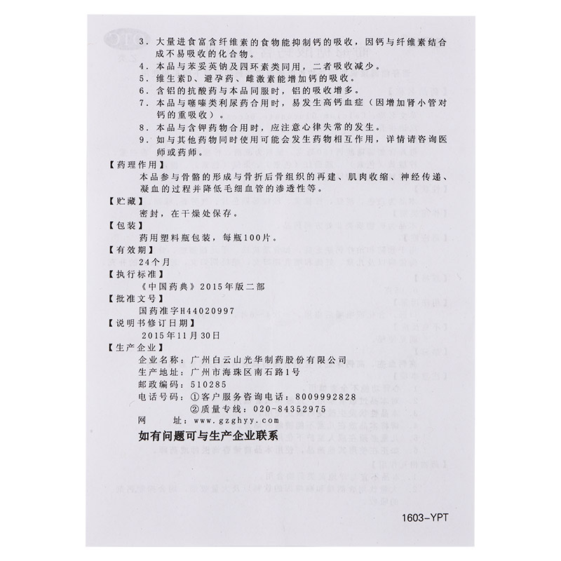 葡萄糖酸钙含片