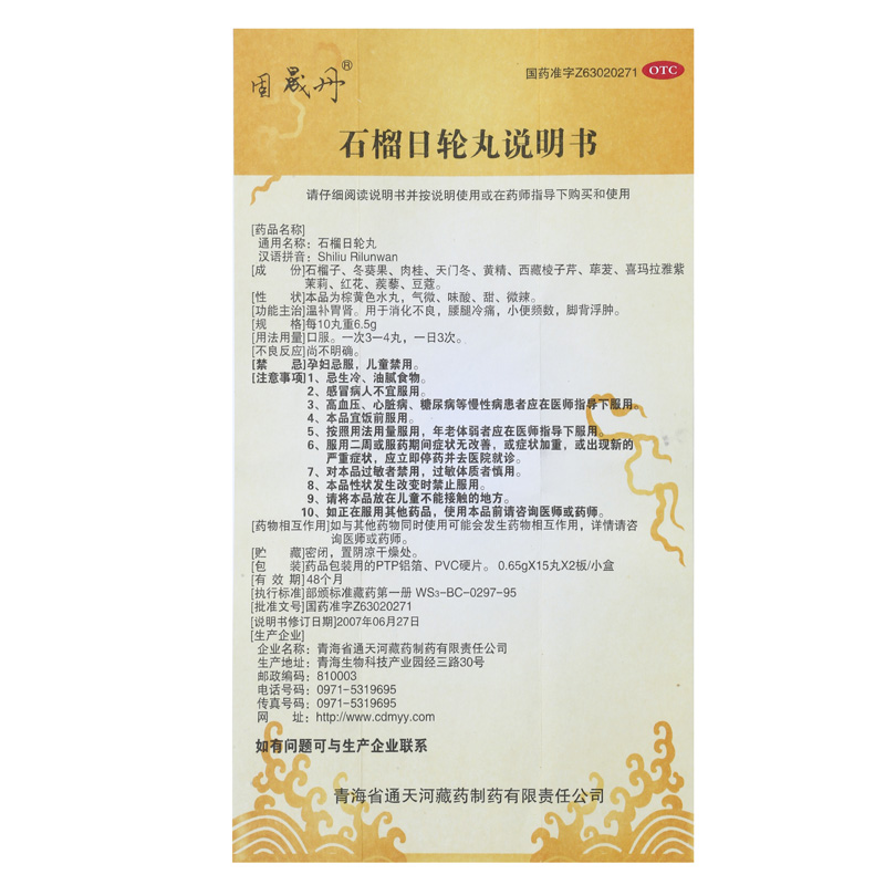 石榴日轮丸