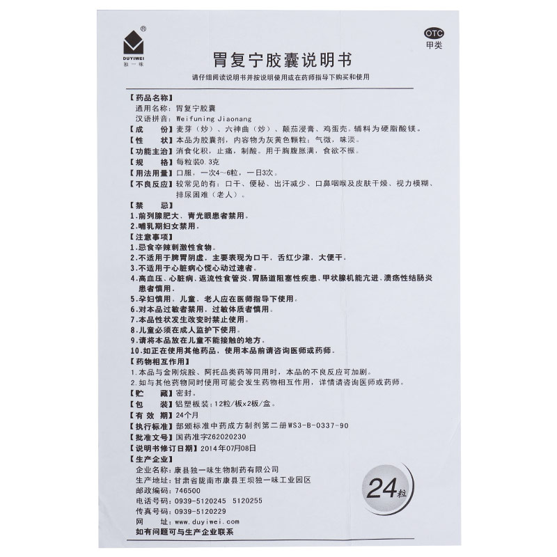 胃复宁胶囊